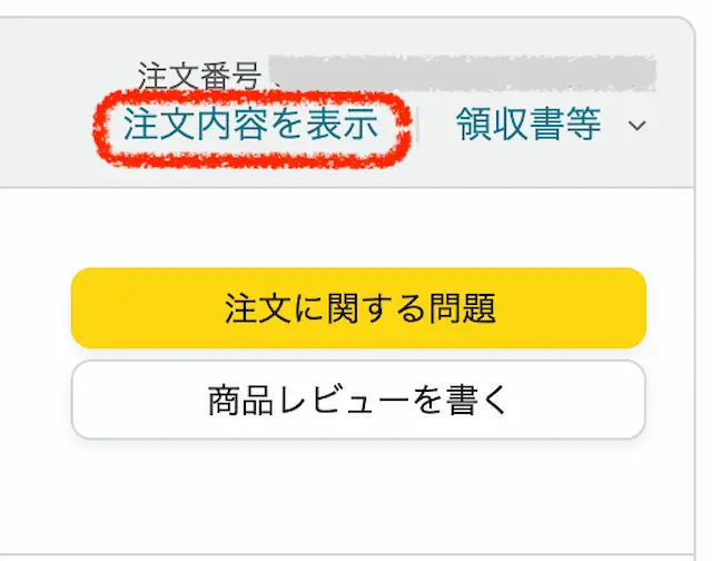 Amazonで違う商品が届いた場合の電話の問い合わせ先の番号は？開けてしまったらどうする？