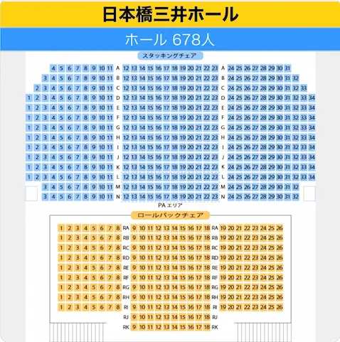 有華ライブ2024東京の座席表と見え方は？当たり席はどこかも